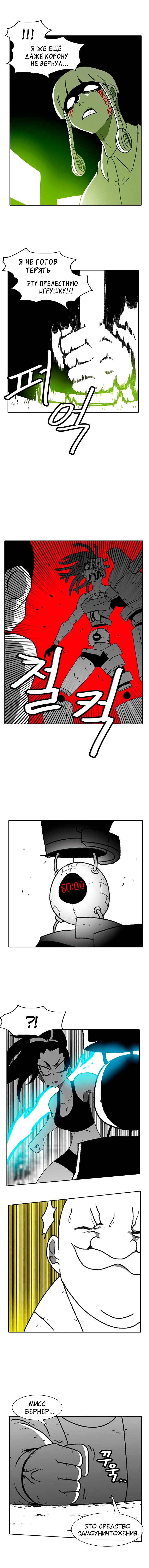 Манга Эффект горения - Глава 57 Страница 11