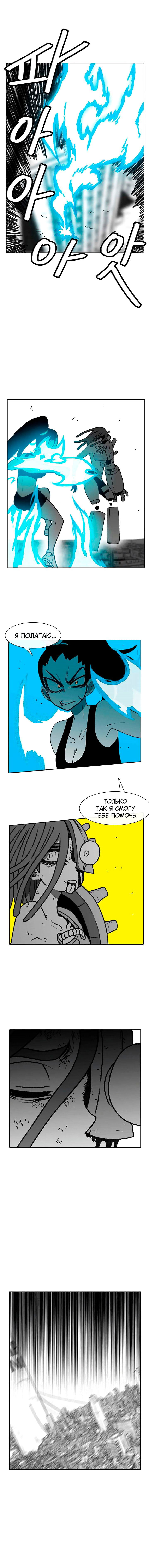Манга Эффект горения - Глава 57 Страница 10