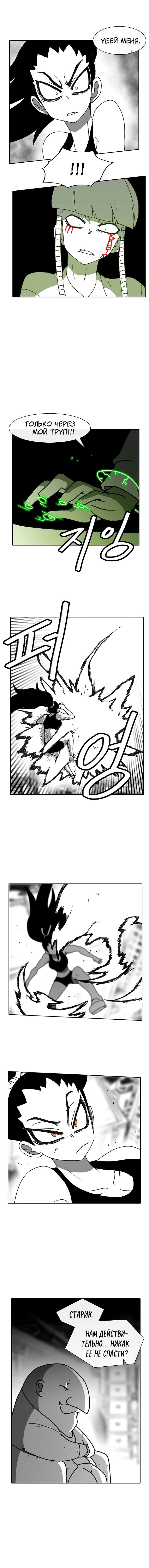 Манга Эффект горения - Глава 57 Страница 8