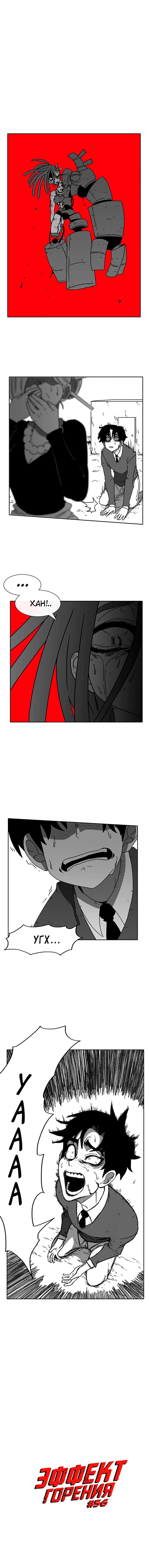 Манга Эффект горения - Глава 56 Страница 2