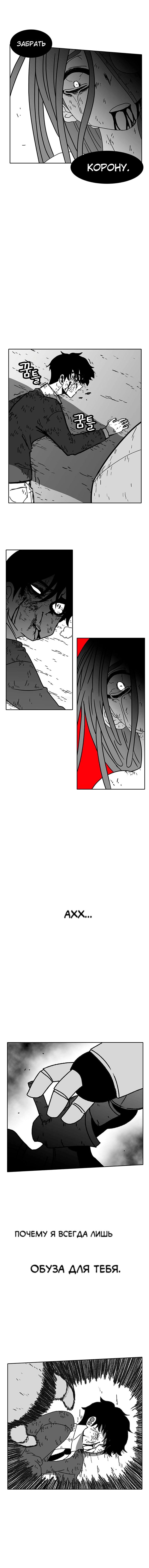 Манга Эффект горения - Глава 56 Страница 11