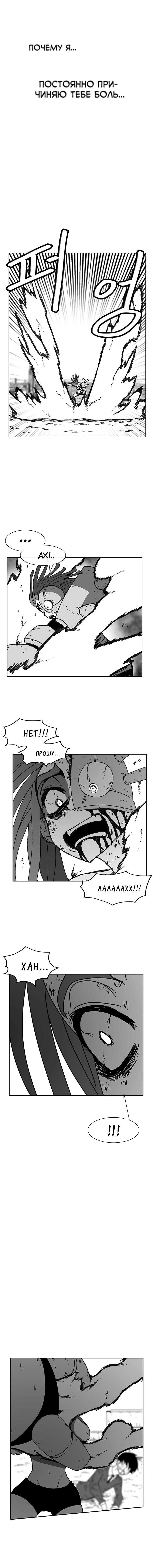 Манга Эффект горения - Глава 56 Страница 12