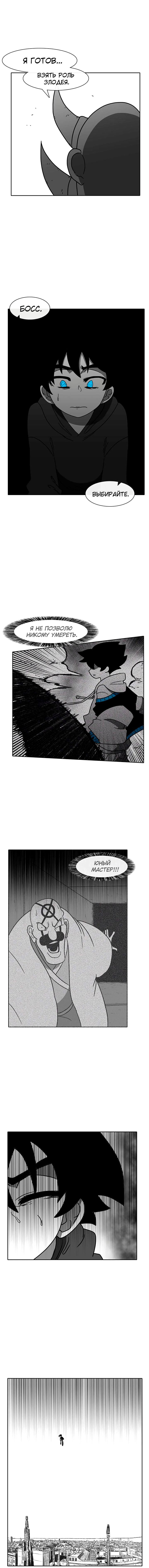 Манга Эффект горения - Глава 56 Страница 5