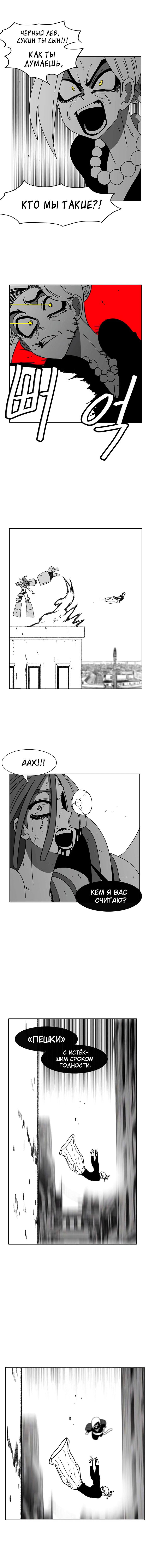 Манга Эффект горения - Глава 56 Страница 8