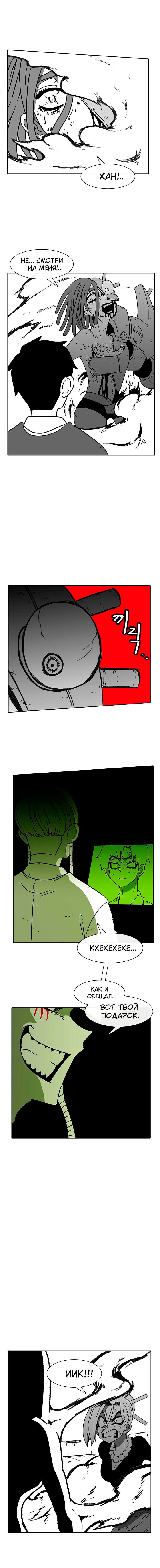 Манга Эффект горения - Глава 56 Страница 7