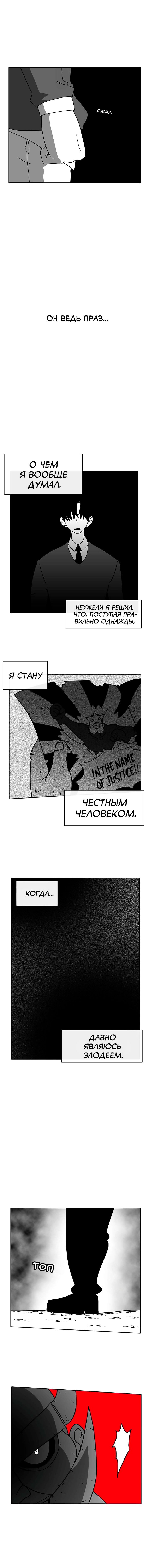 Манга Эффект горения - Глава 55 Страница 6