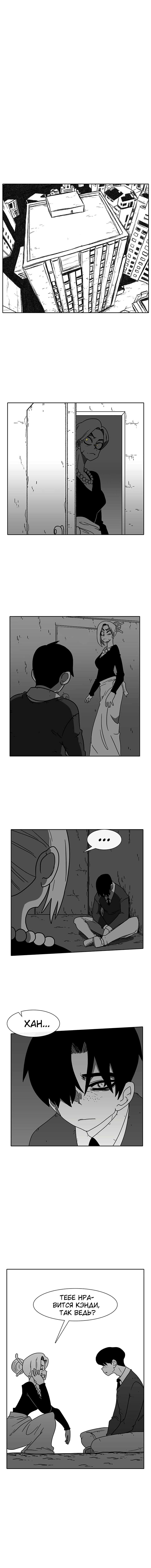 Манга Эффект горения - Глава 55 Страница 10