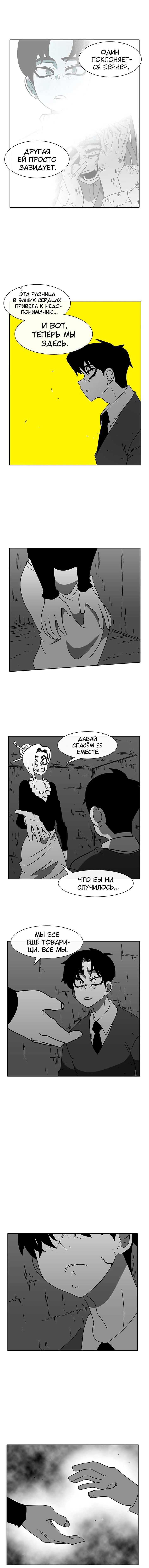 Манга Эффект горения - Глава 55 Страница 12