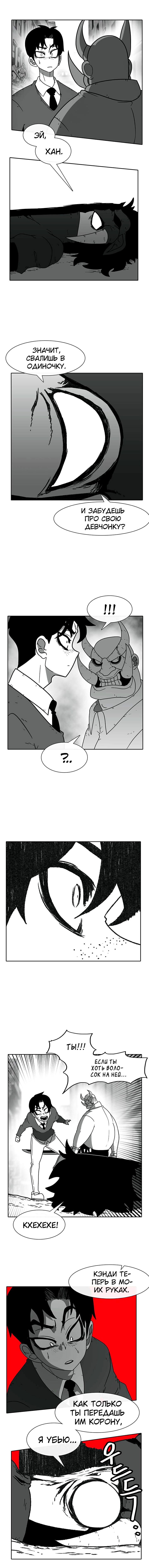 Манга Эффект горения - Глава 55 Страница 3