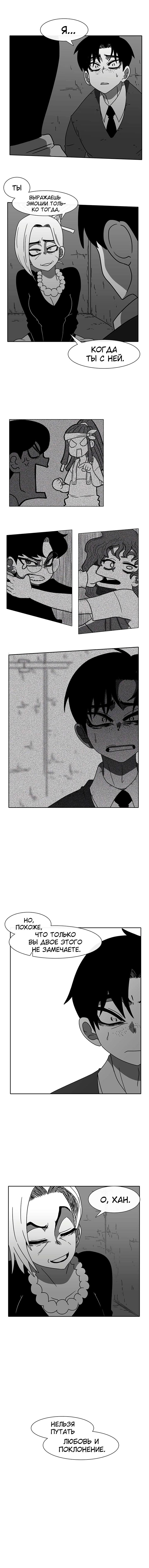 Манга Эффект горения - Глава 55 Страница 11