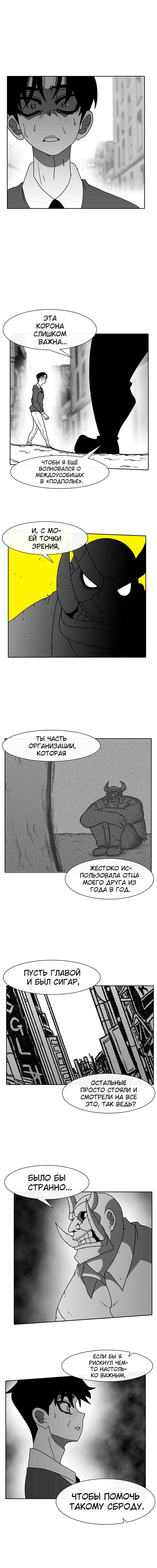 Манга Эффект горения - Глава 55 Страница 5