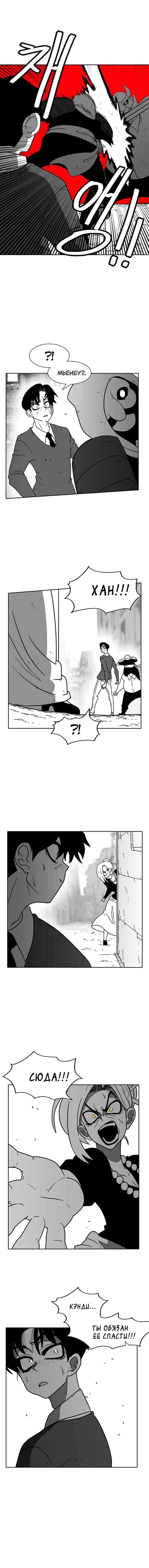 Манга Эффект горения - Глава 55 Страница 7