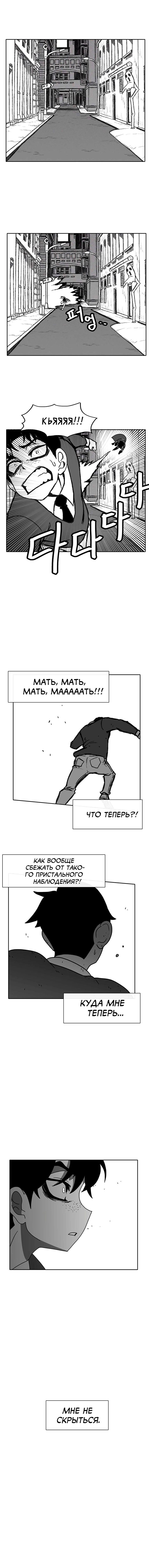 Манга Эффект горения - Глава 54 Страница 11