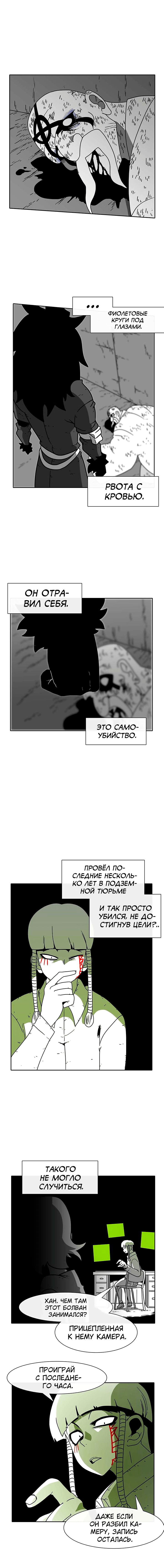 Манга Эффект горения - Глава 54 Страница 5