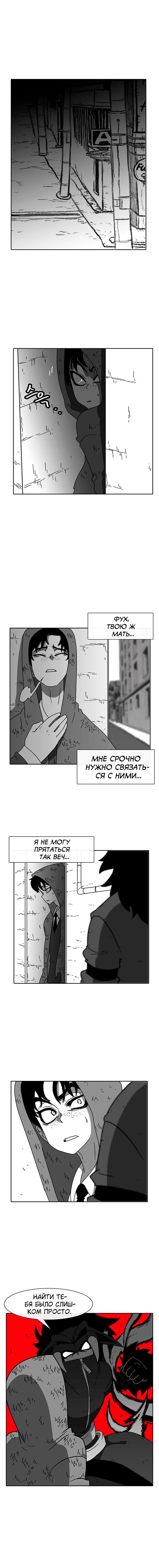 Манга Эффект горения - Глава 54 Страница 10