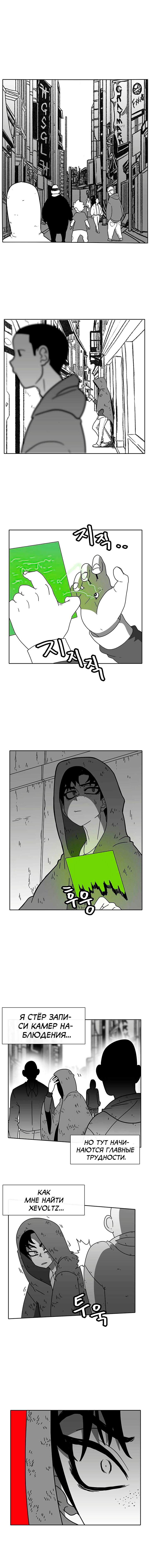 Манга Эффект горения - Глава 54 Страница 7