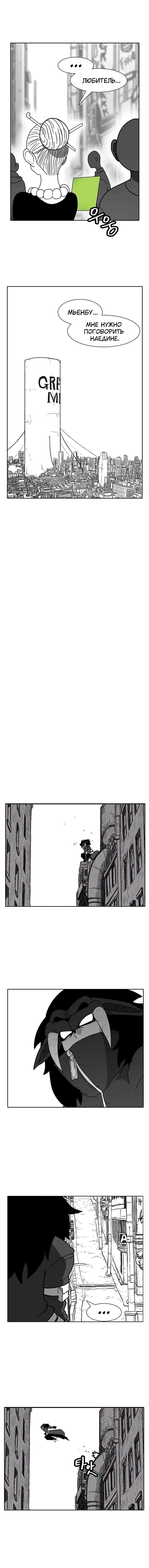 Манга Эффект горения - Глава 54 Страница 9