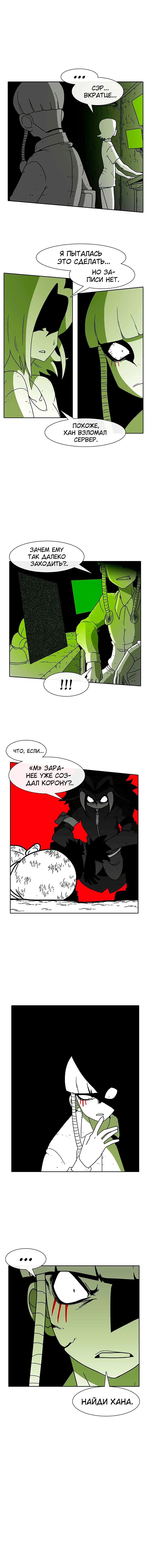 Манга Эффект горения - Глава 54 Страница 6