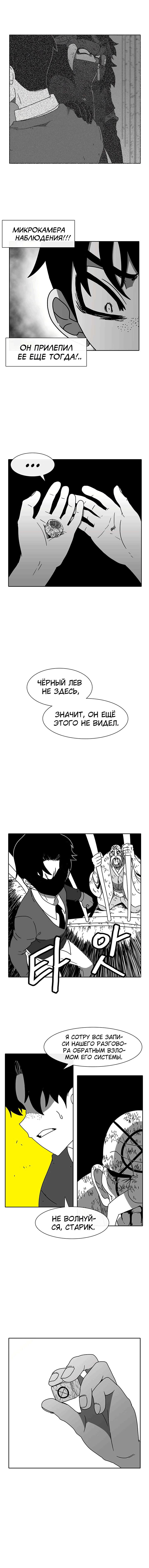 Манга Эффект горения - Глава 53 Страница 11