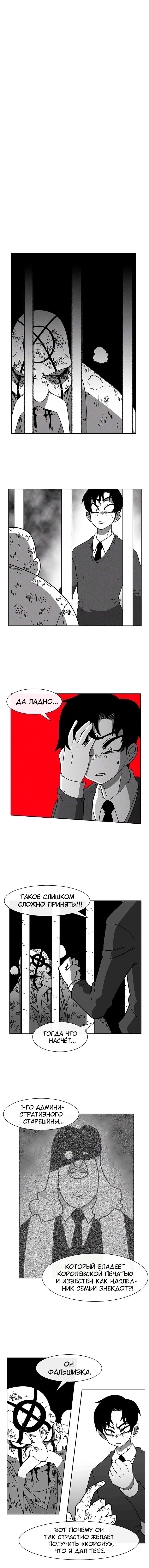 Манга Эффект горения - Глава 53 Страница 9