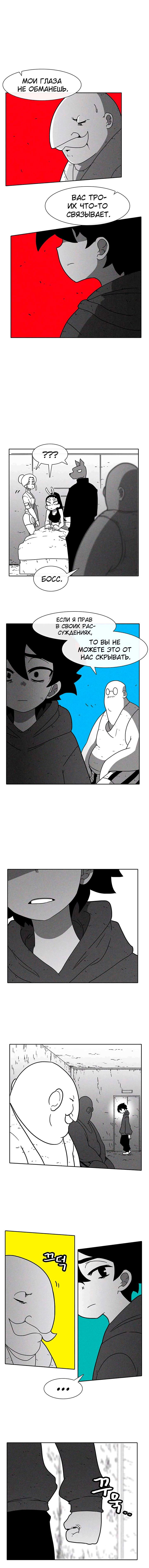 Манга Эффект горения - Глава 53 Страница 6