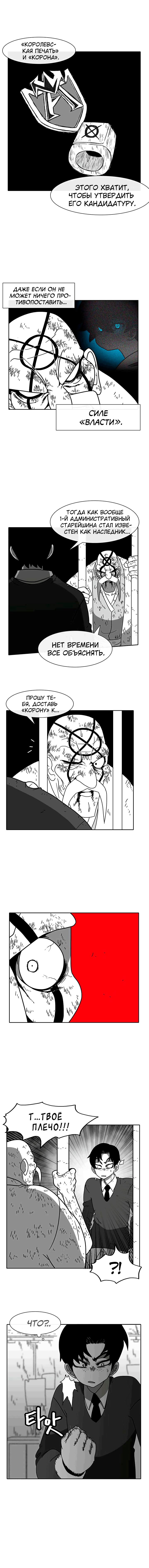 Манга Эффект горения - Глава 53 Страница 10