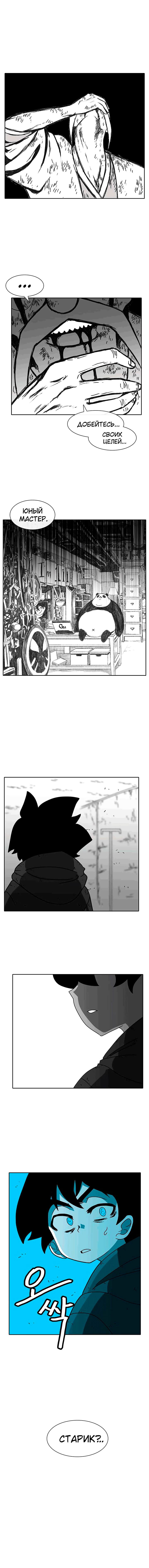 Манга Эффект горения - Глава 53 Страница 13