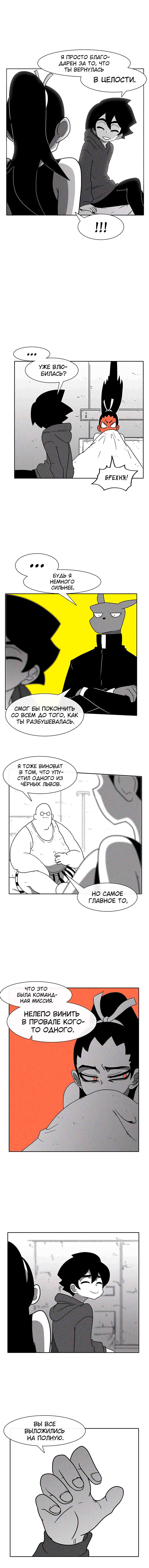 Манга Эффект горения - Глава 53 Страница 4