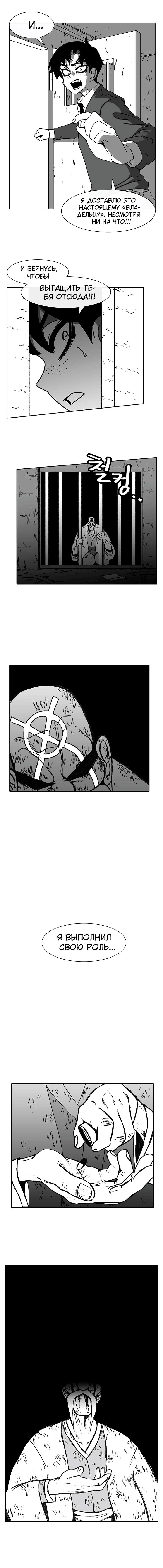 Манга Эффект горения - Глава 53 Страница 12