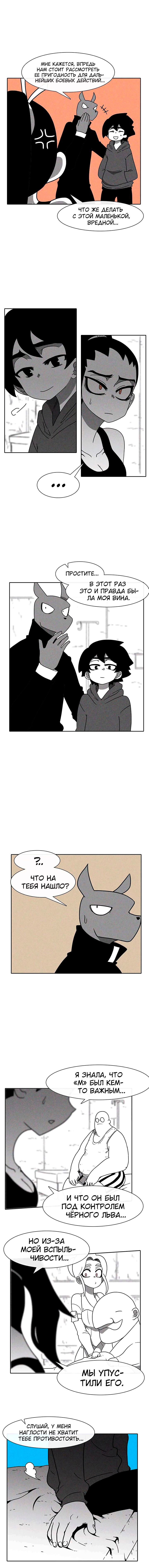 Манга Эффект горения - Глава 53 Страница 3