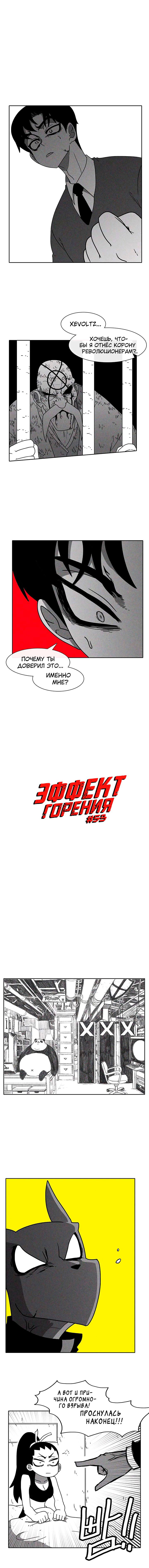 Манга Эффект горения - Глава 53 Страница 2