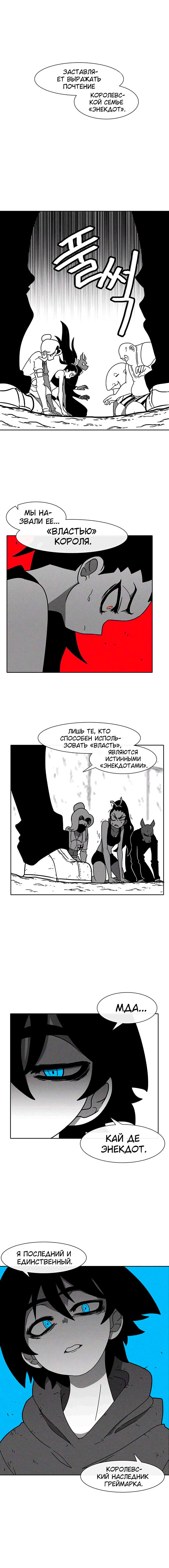 Манга Эффект горения - Глава 53 Страница 8