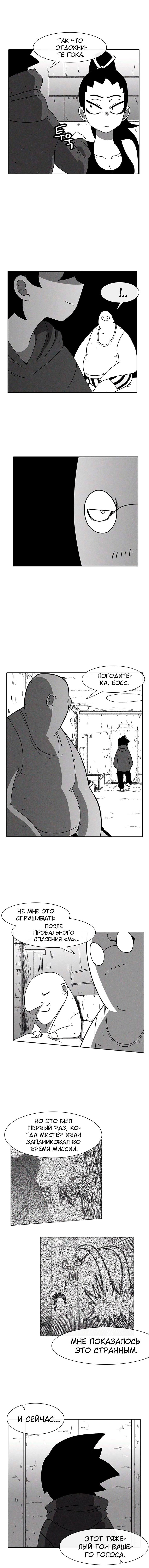 Манга Эффект горения - Глава 53 Страница 5