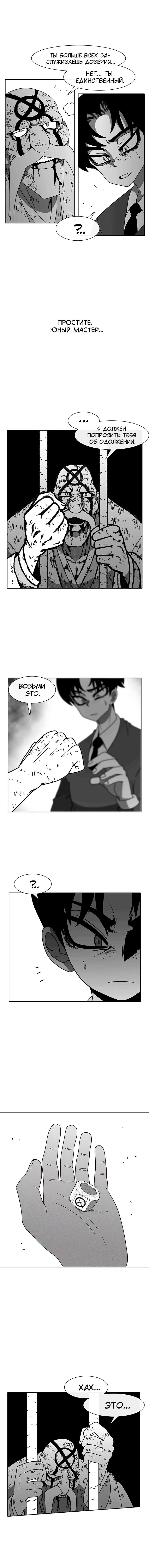 Манга Эффект горения - Глава 52 Страница 12