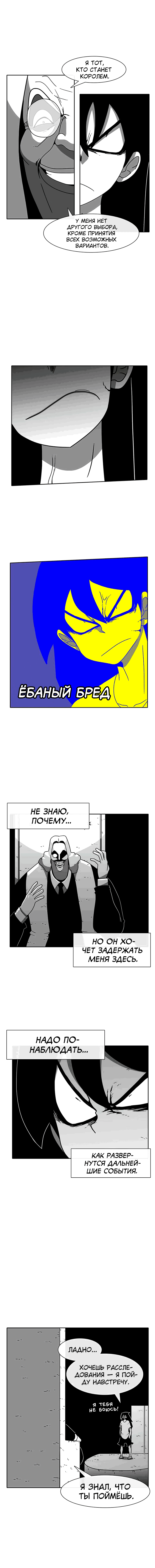 Манга Эффект горения - Глава 52 Страница 4