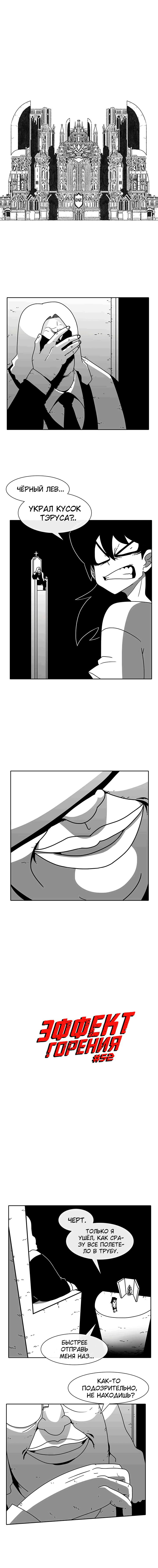 Манга Эффект горения - Глава 52 Страница 2