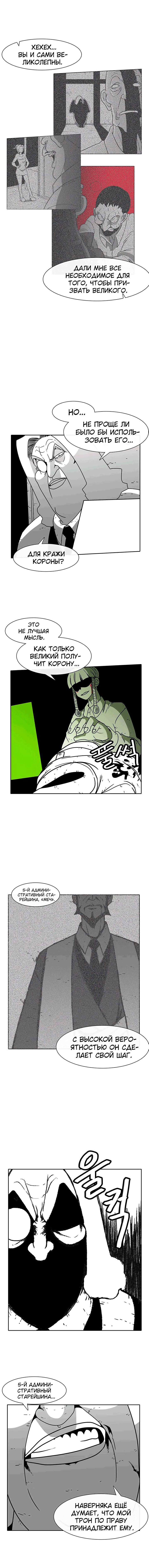 Манга Эффект горения - Глава 52 Страница 6