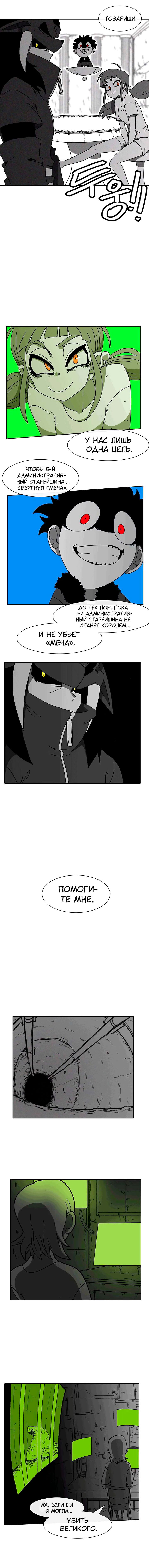 Манга Эффект горения - Глава 52 Страница 10