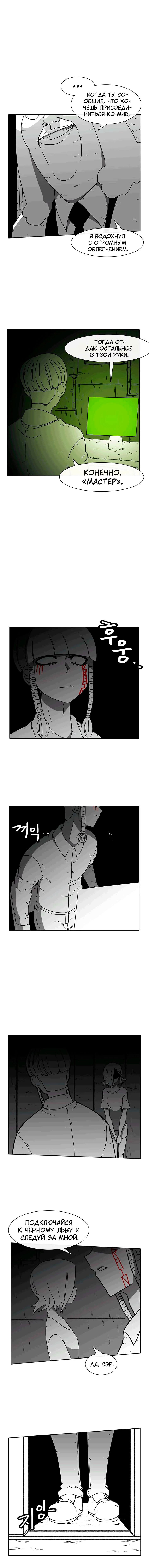 Манга Эффект горения - Глава 52 Страница 8