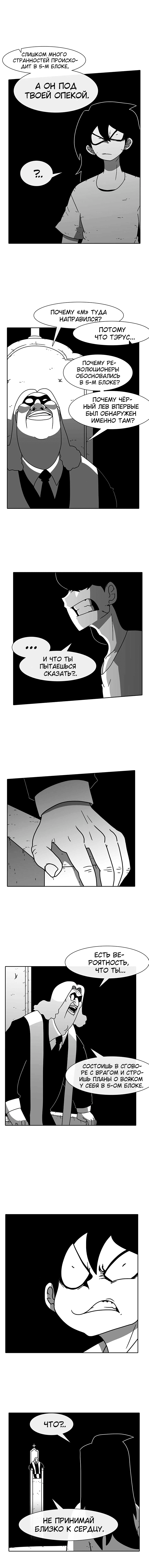 Манга Эффект горения - Глава 52 Страница 3