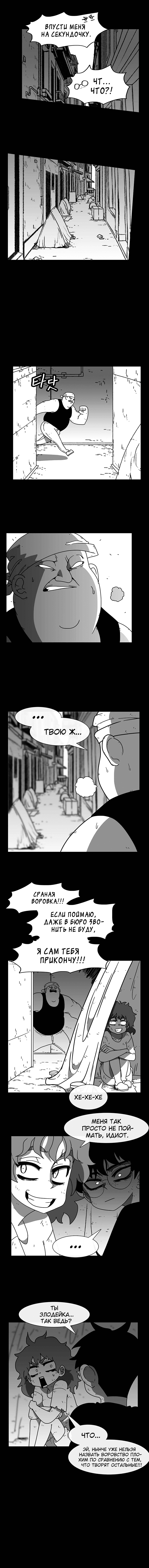 Манга Эффект горения - Глава 51 Страница 4