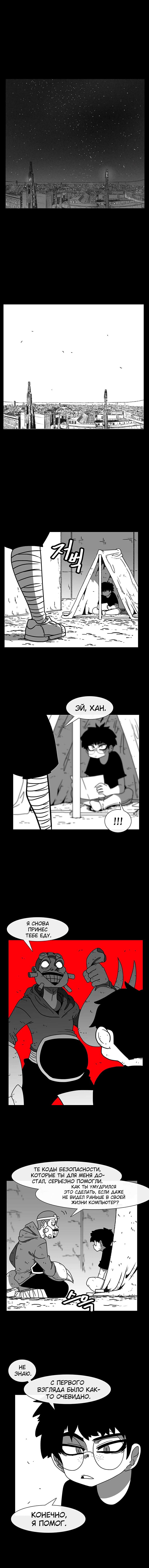 Манга Эффект горения - Глава 51 Страница 6