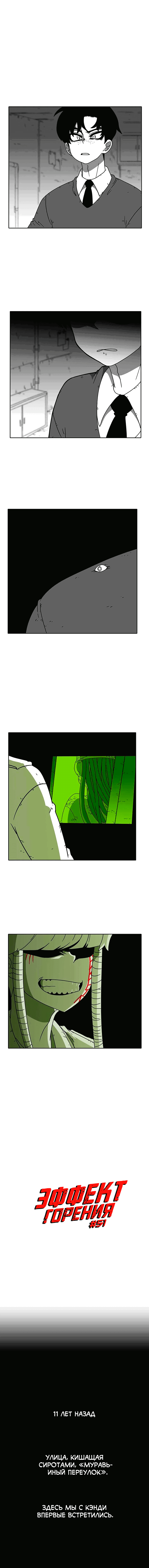 Манга Эффект горения - Глава 51 Страница 2