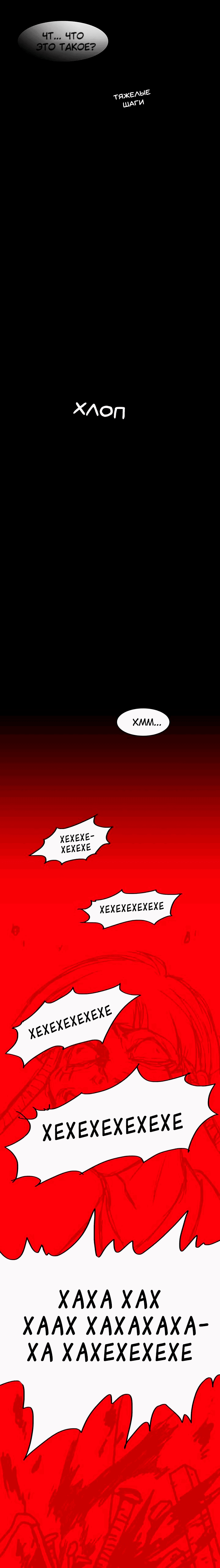 Манга Эффект горения - Глава 51 Страница 18