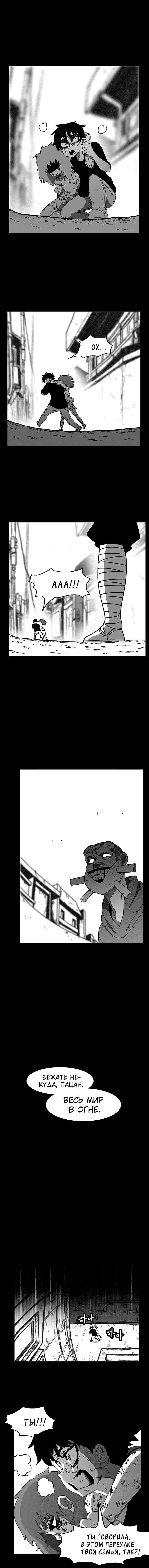 Манга Эффект горения - Глава 51 Страница 11