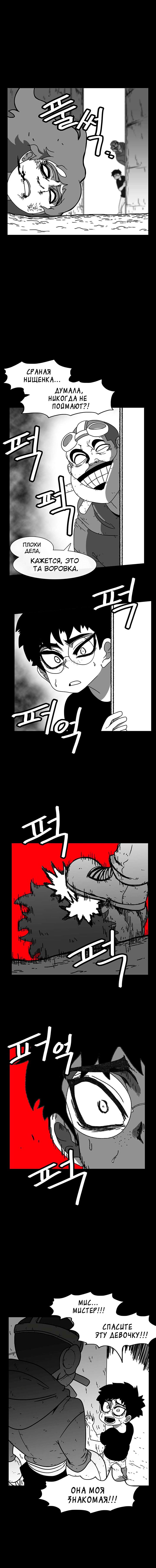 Манга Эффект горения - Глава 51 Страница 8