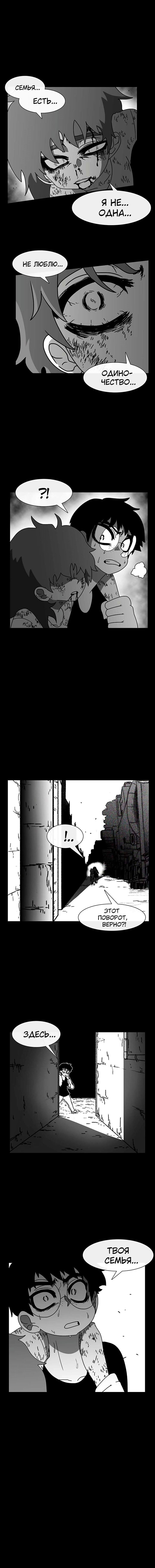 Манга Эффект горения - Глава 51 Страница 12