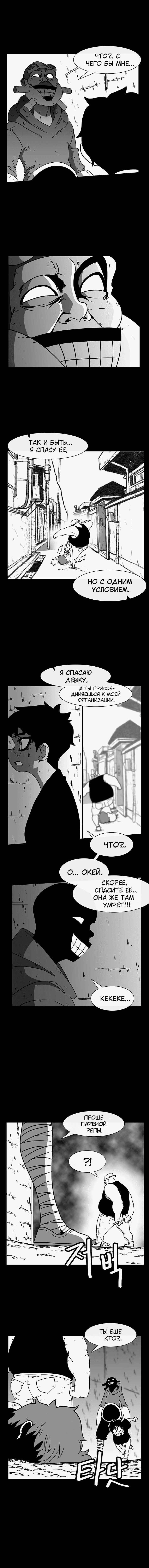 Манга Эффект горения - Глава 51 Страница 9