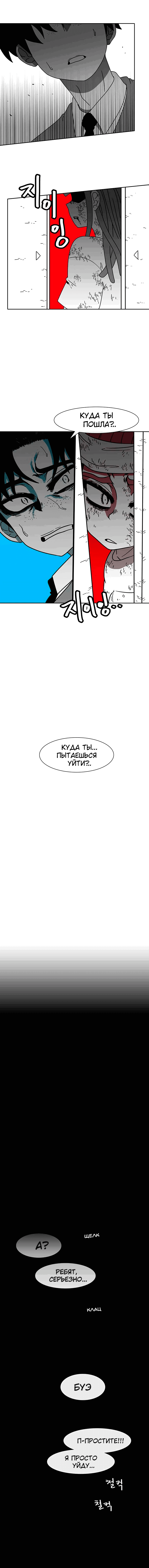 Манга Эффект горения - Глава 51 Страница 17