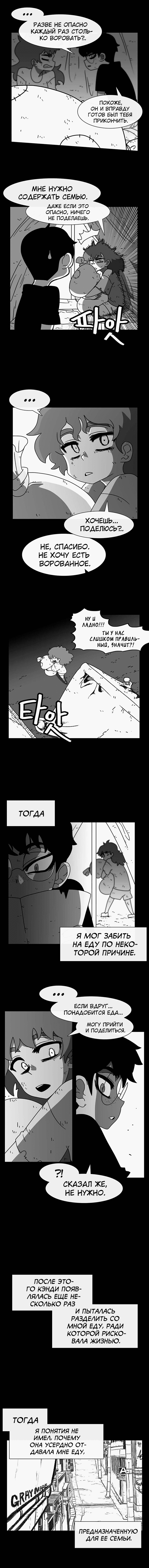 Манга Эффект горения - Глава 51 Страница 5